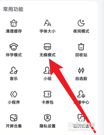 百度无痕浏览模式如何设置