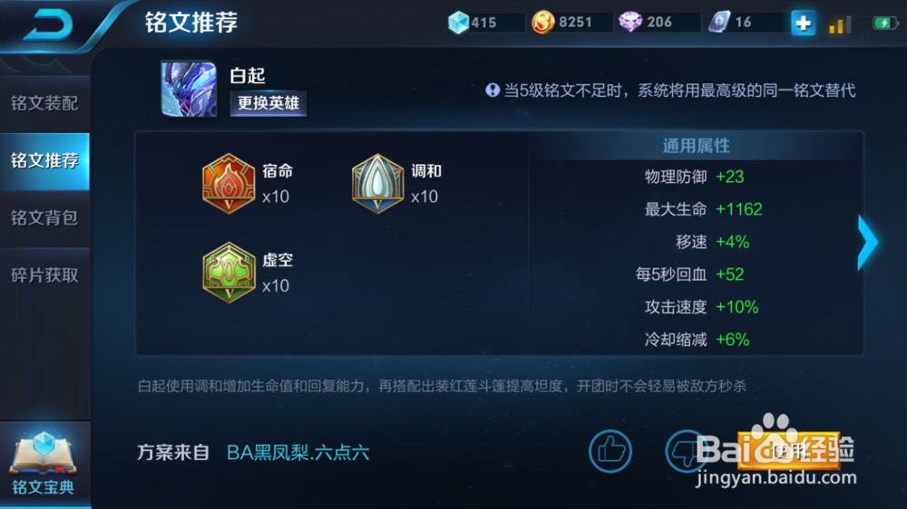 王者荣白起技能介绍及铭文推荐