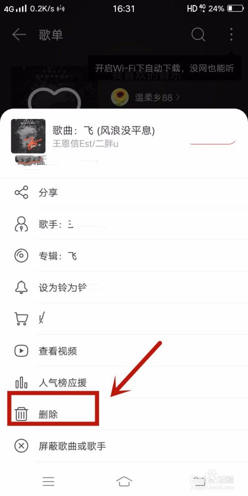 网易云音乐如何删除我喜欢的歌曲