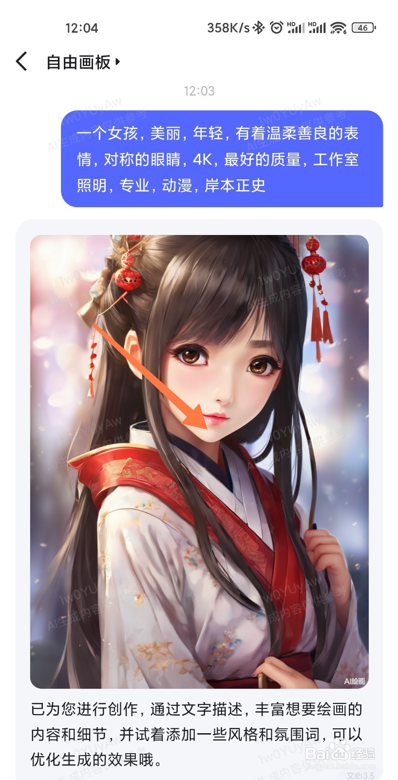 文心一言绘画怎么弄