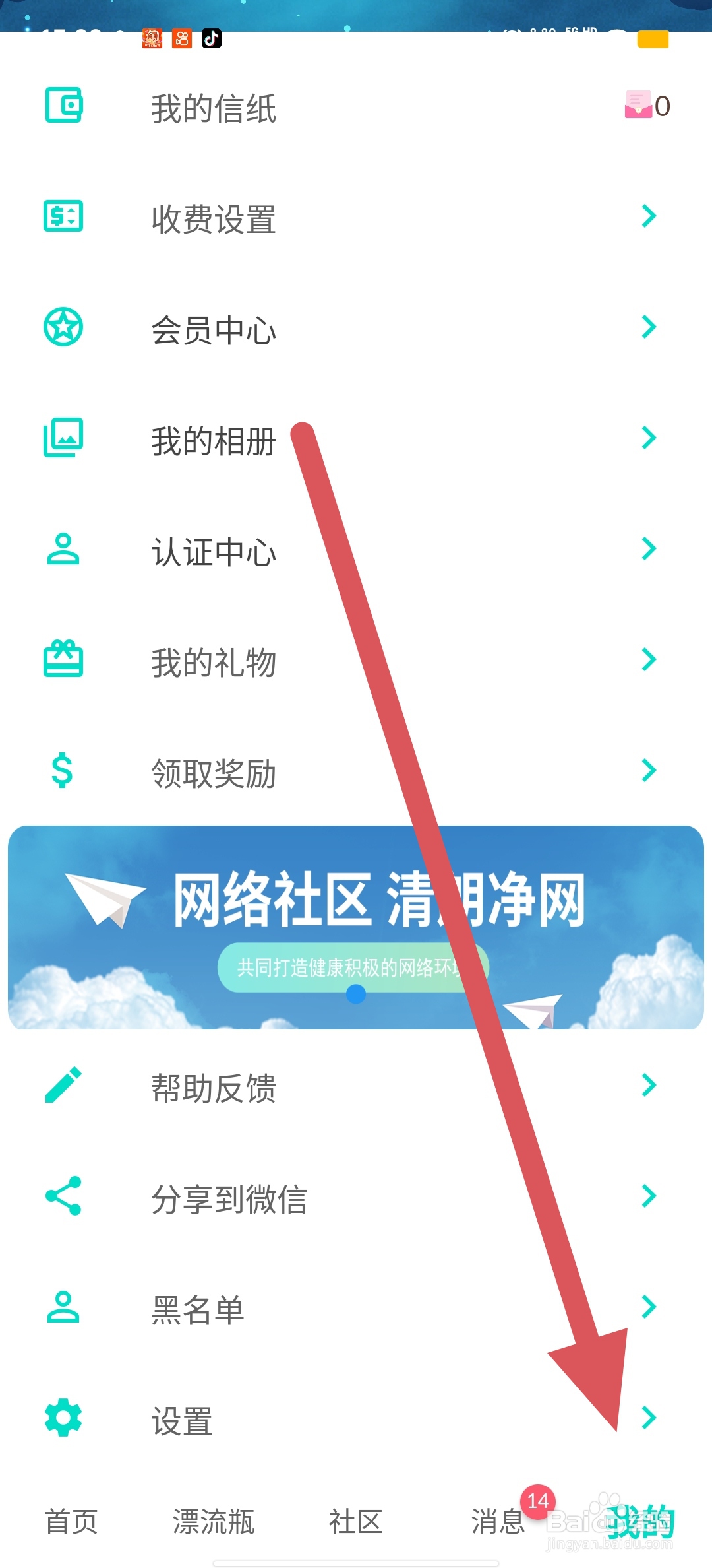 陌声漂流瓶如何查看帐号注销