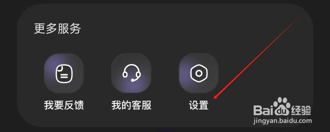 撕歌如何查看设置