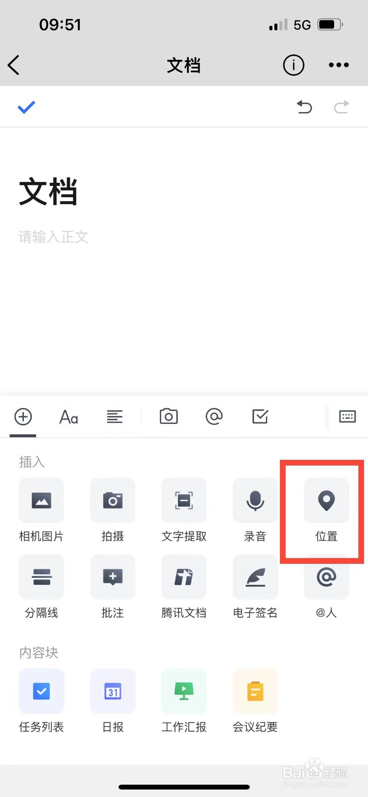 腾讯微云如何在文档中插入位置