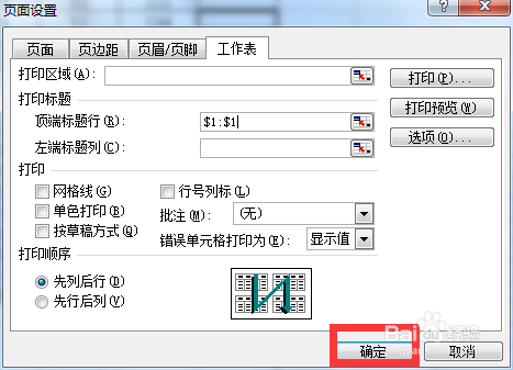 excel怎么设置分页打印