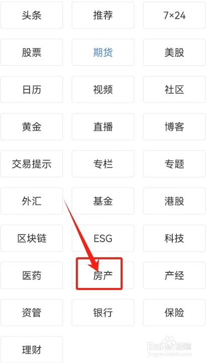 新浪财经查看《房产》资讯新闻的方法