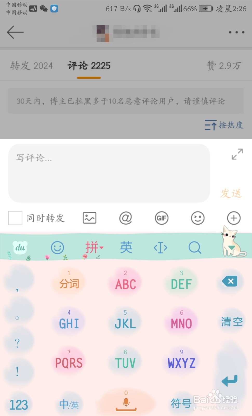 微博评论怎么发图