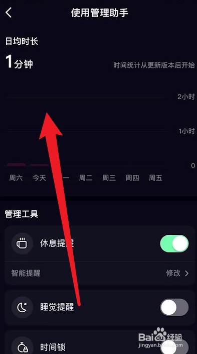 抖音极速版怎么查看使用时间
