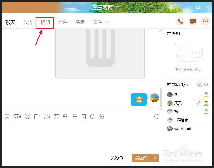 如何看QQ群的相册和找回删除的照片