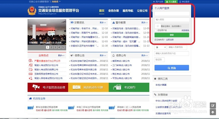 怎样在线申请汽车前六年“免检标志”