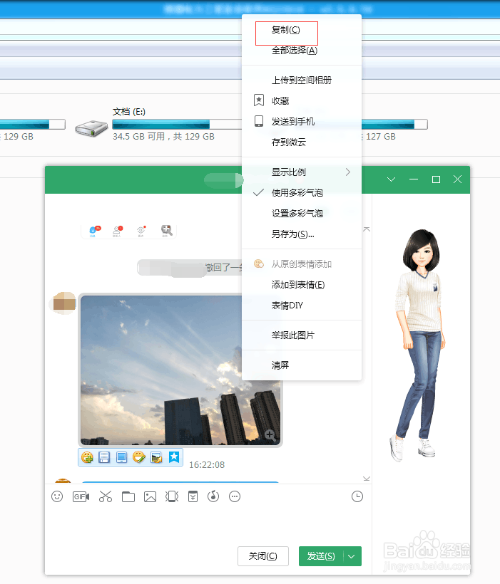 怎么通过QQ把照片传到电脑上