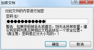 word文档加密怎么操作？