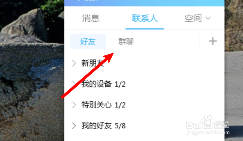 如何屏蔽QQ群内某人发言 不接收此人消息