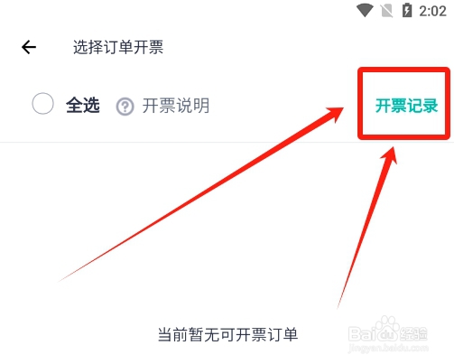 薄荷健康怎么查看订单发票的开票记录