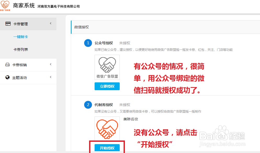 双赢代金券教程之微信授权