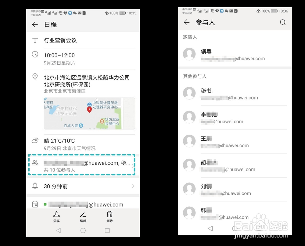 华为手机日历有哪些功能？如何设置？