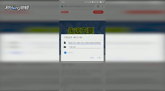 小红书怎么保存图片