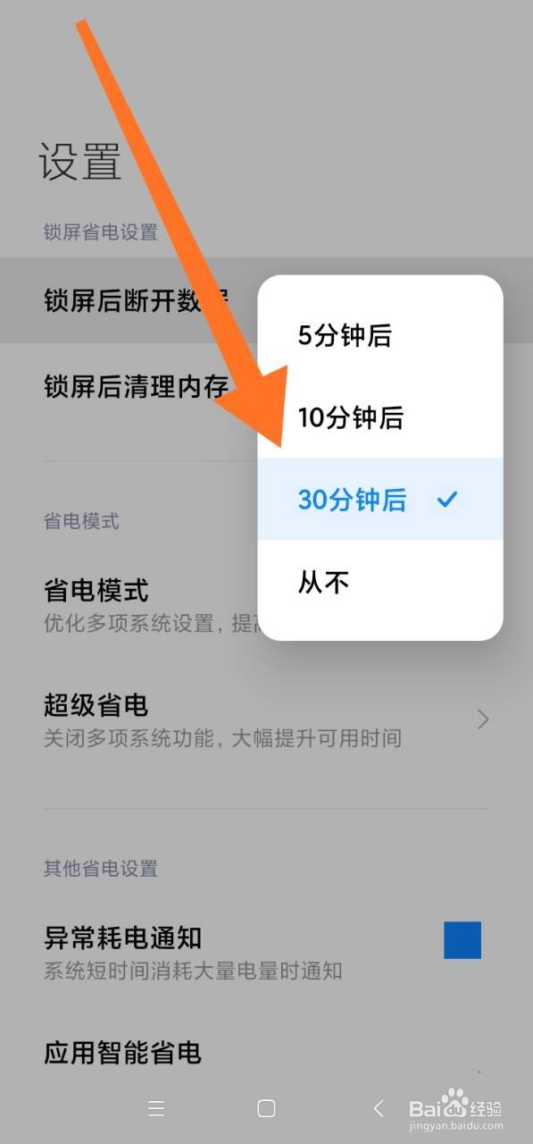 手机如何设置锁屏后断开数据