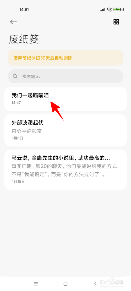 小米手机怎样恢复删除的笔记