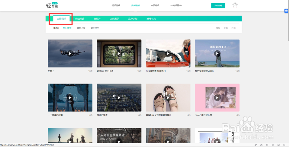 如何使用轻剪辑快速制作淘宝主图视频？