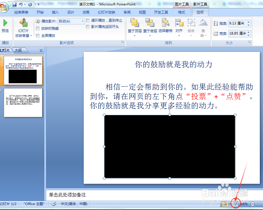 如何在幻灯片中插入视频?