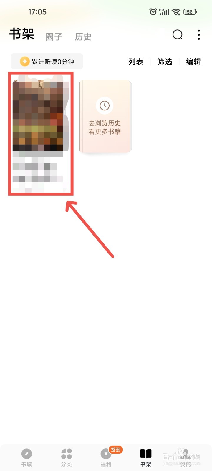 番茄免费小说APP中怎么下载听书章节到本地