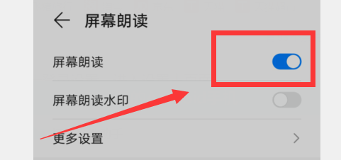 华为手机怎么开启屏幕朗读