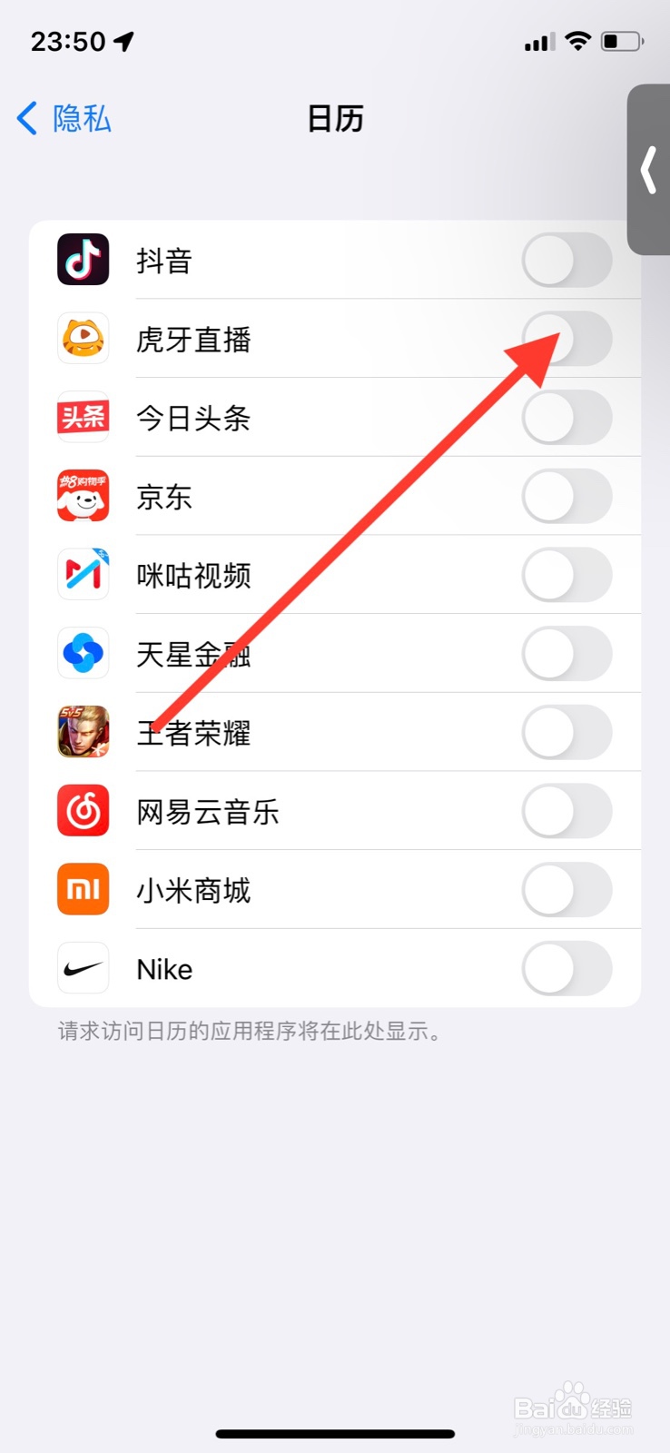 手机iOS系统怎样开启“虎牙直播”访问日历