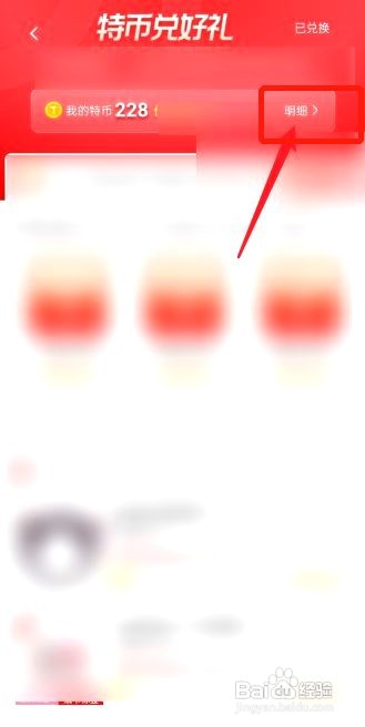 淘特如何查看特币明细