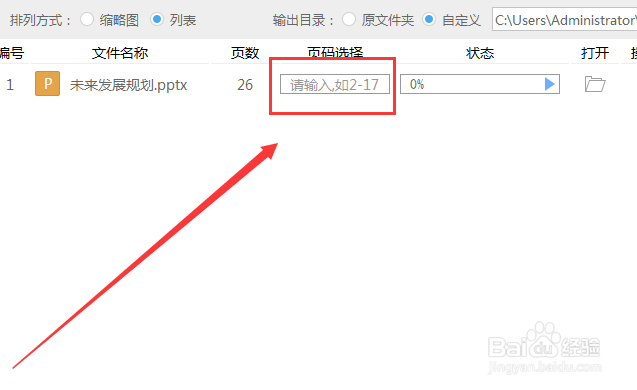 ppt文件如何转换成pdf