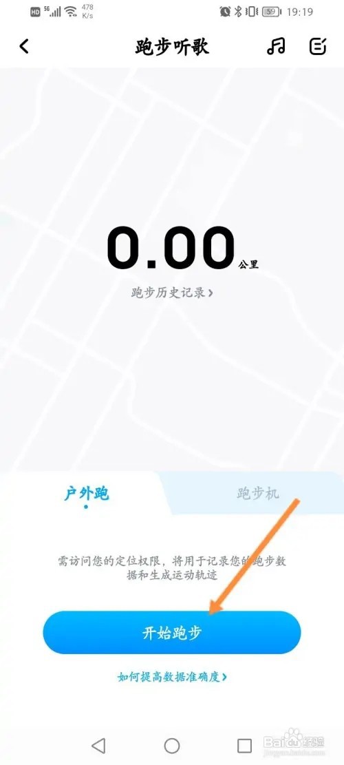运动模式怎么切换