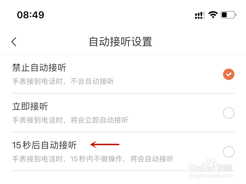 米兔15秒后自动接听