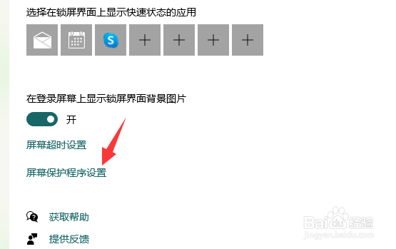 电脑怎么修改屏幕锁屏时间