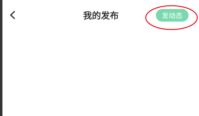 抖丸如何发布动态