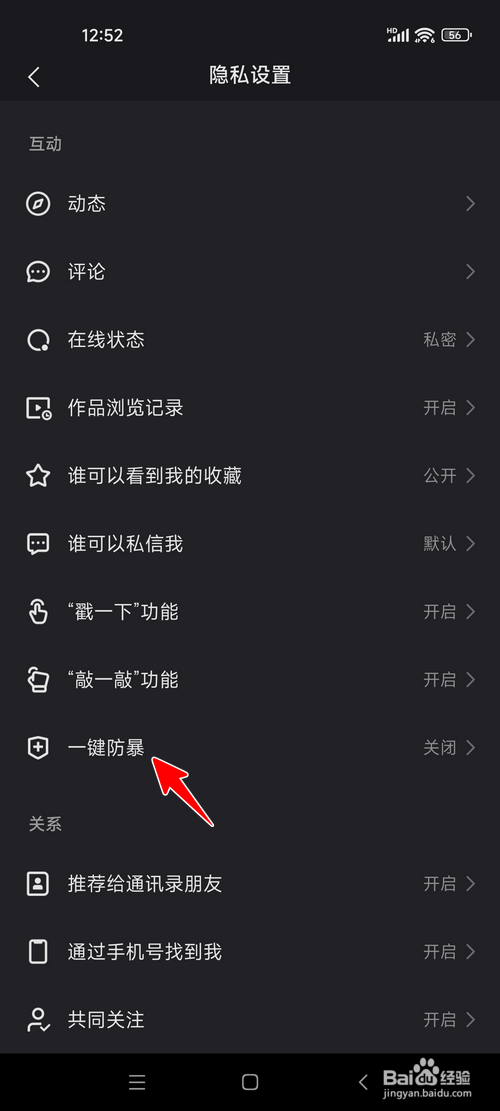 快手极速版怎样开启一键防暴