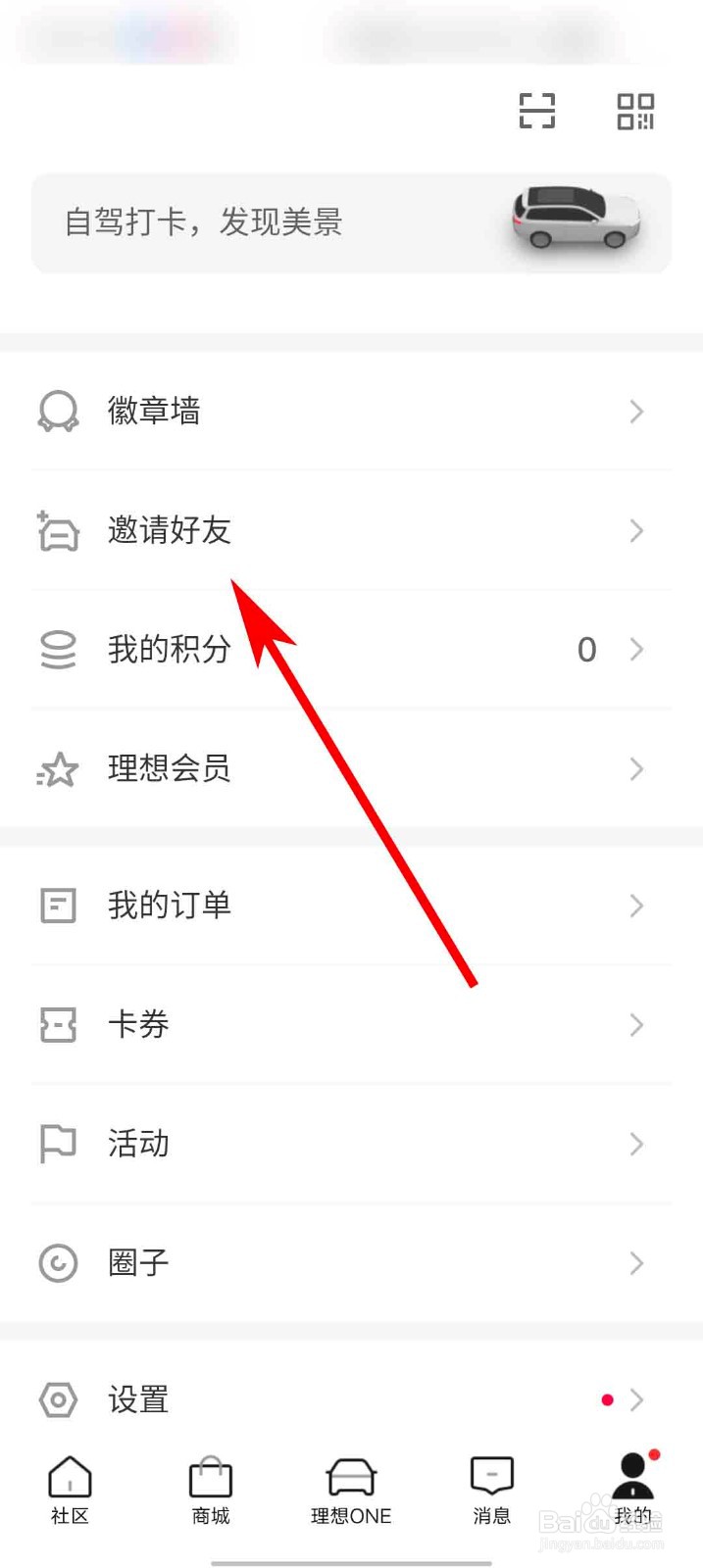 理想汽车app怎么帮好友预约
