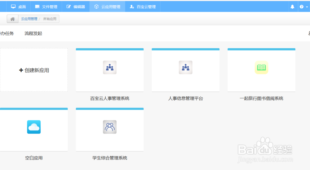 快速搭建一套免费的学生综合管理系统