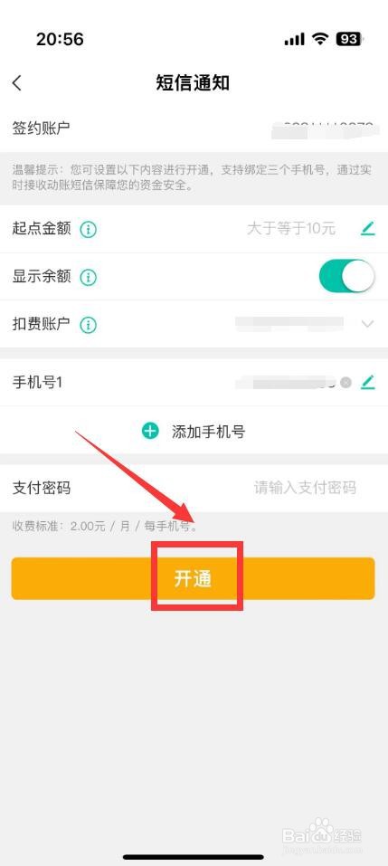 农业银行怎么自己开短信通知