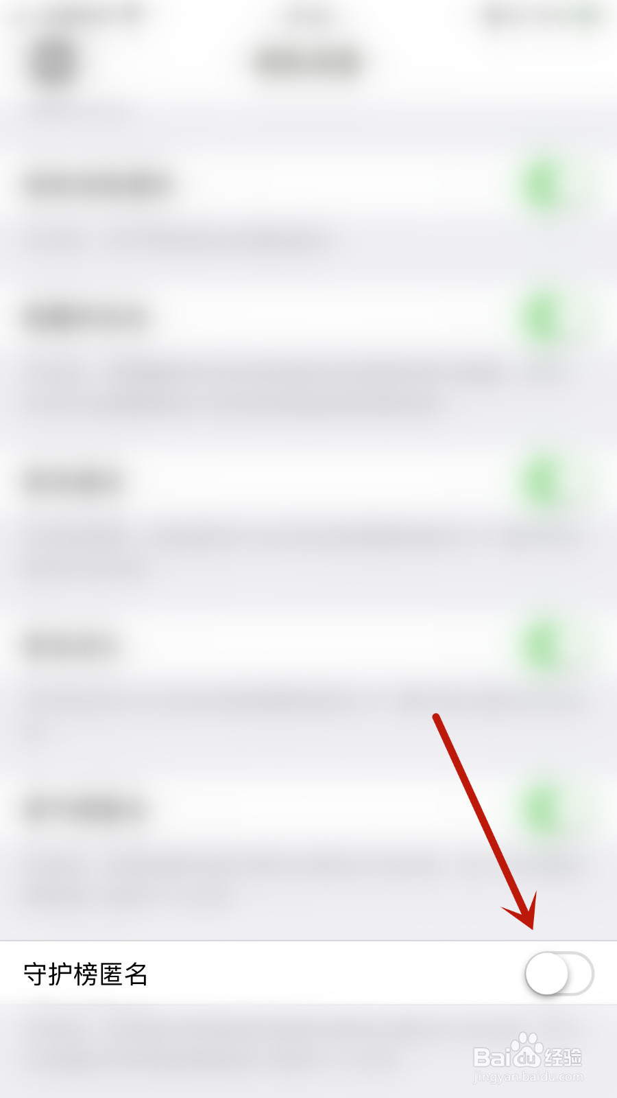 鱼鱼交友如何启用守护榜匿名