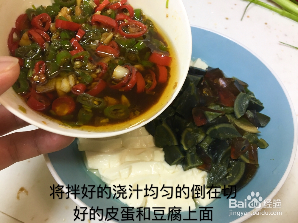 好吃到哭的双椒拌皮蛋豆腐