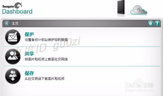 希捷移动硬盘是怎么备份,怎么进行备份操作