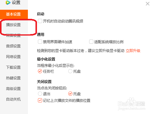 腾讯视频怎么设置关闭硬件加速