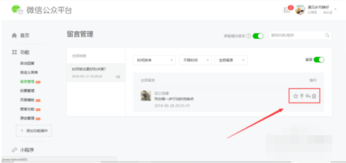 微信公众号发出来的图文消息怎么添加评论功能？