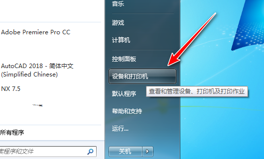 win7系统打印机怎么共享
