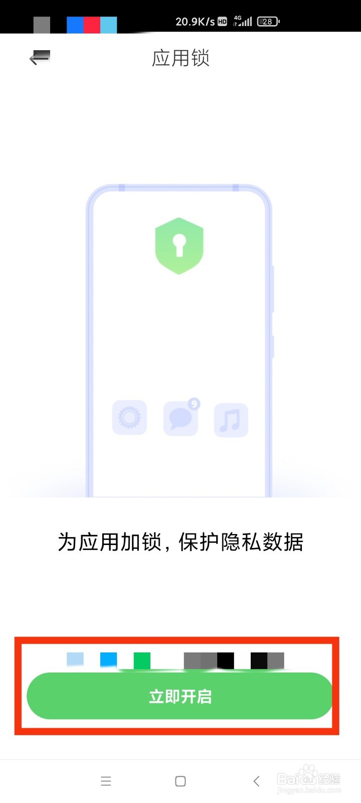MIUI12如何开启应用锁