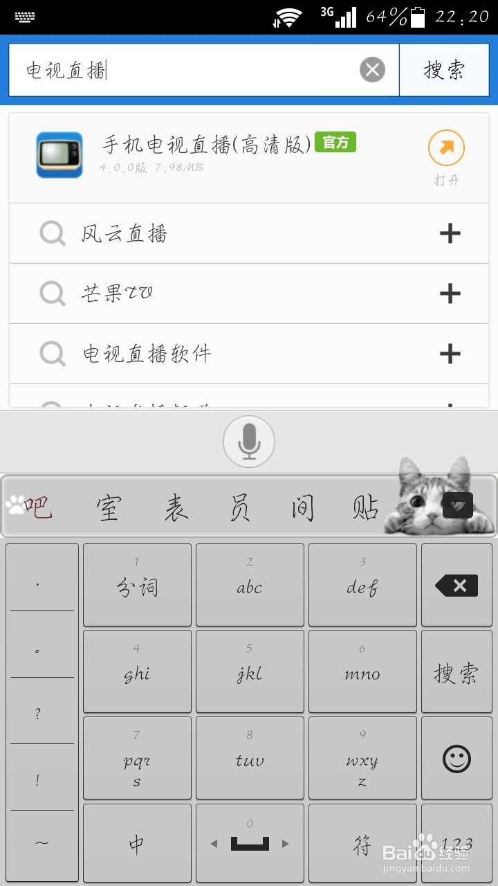 安卓手机怎么看电视直播