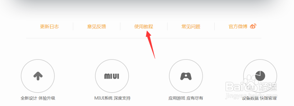 如何下载小米助手？