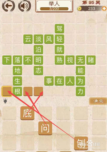 成语消消消填字初出茅庐上卷第九十五关
