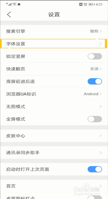QQ浏览器进行设置字体的操作