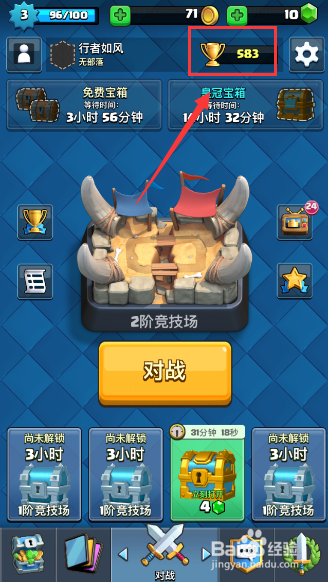 皇室战争怎么查看奖杯数量