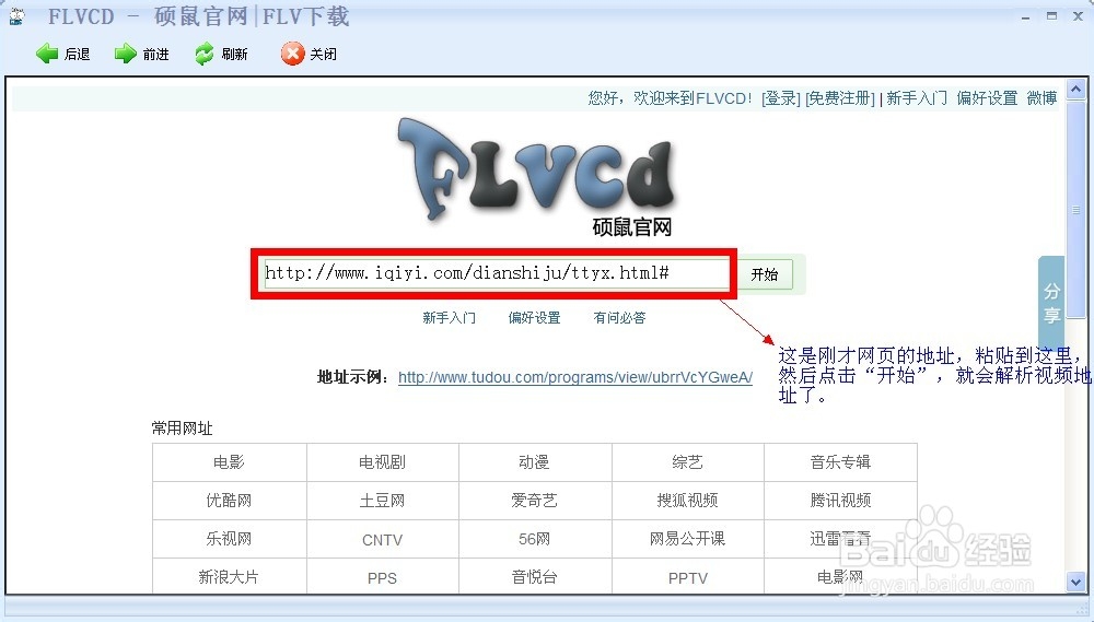如何下载优酷、土豆、奇艺等网站的视频